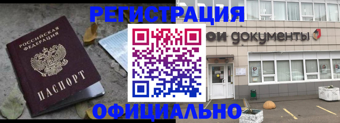 прописка для работы в Инзе