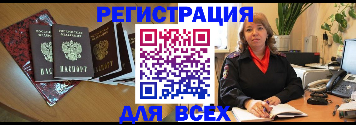 временная регистрация для всех в Инзе