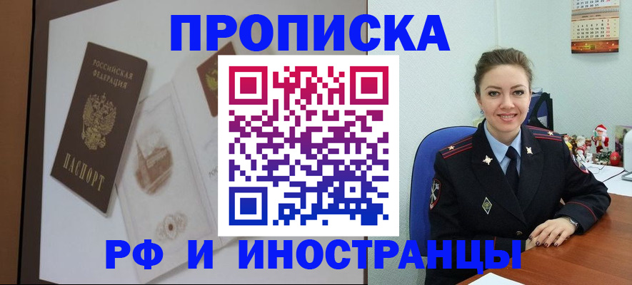 прописка регистрация в Инзе