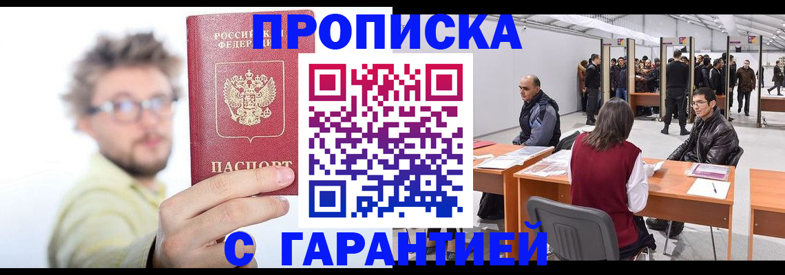 прописка в Инзе